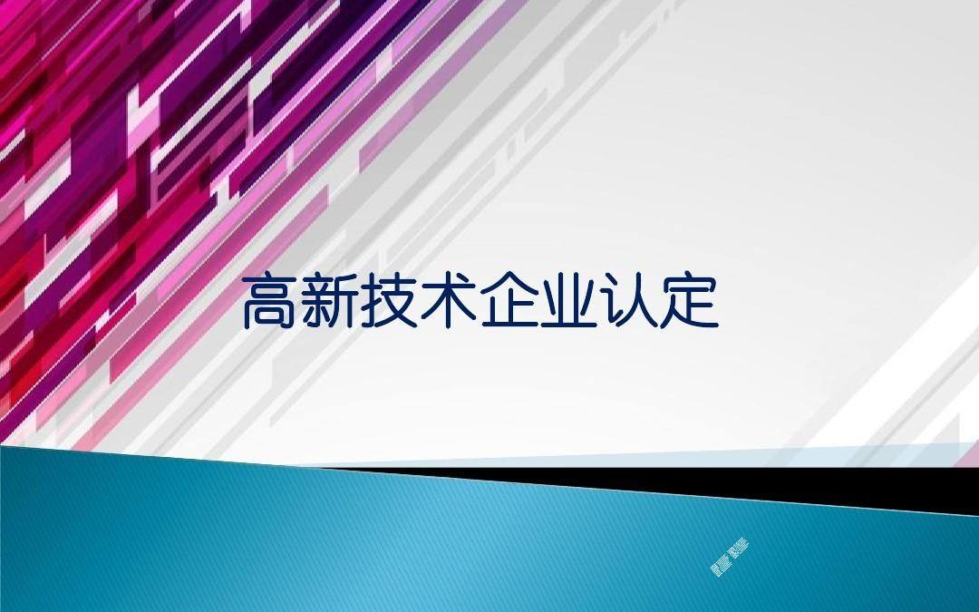 2022年深圳高新技術企業認定和培育入庫已經開啟申報了。