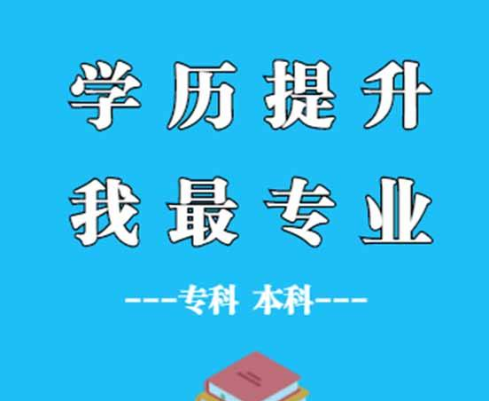 學歷提升