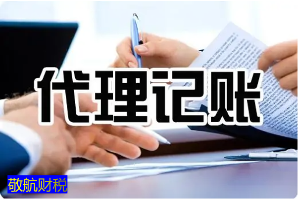 代理記賬的優勢